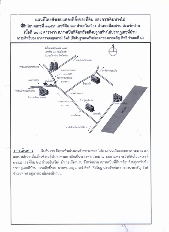 บ้านเดี่ยว น่าน เมืองน่าน ในเวียง 2023700