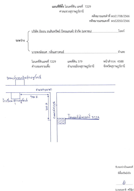 บ้านเดี่ยว สุราษฎร์ธานี เมืองสุราษฎร์ธานี มะขามเตี้ย 1775200
