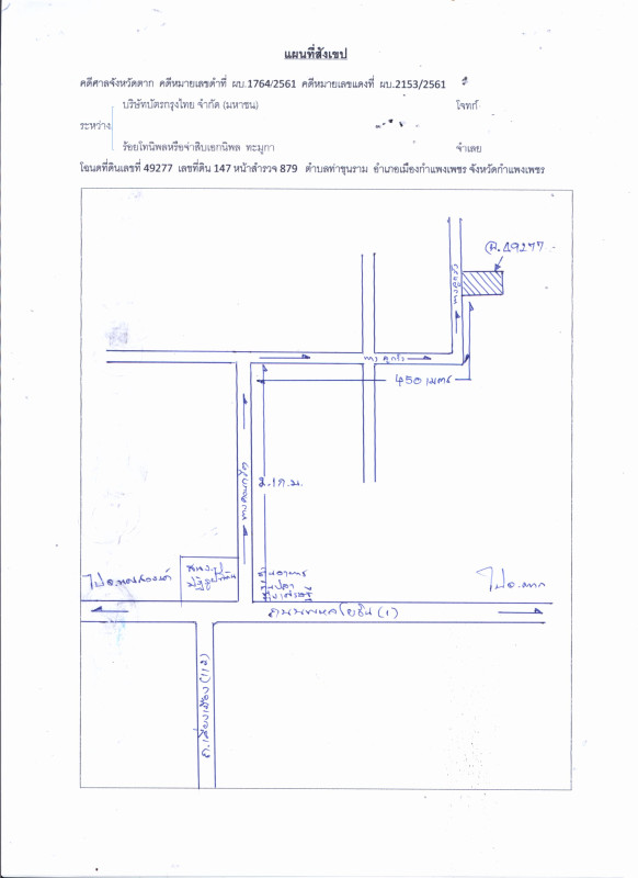 ที่ดินเปล่า กำแพงเพชร เมืองกำแพงเพชร ท่าขุนราม 50000