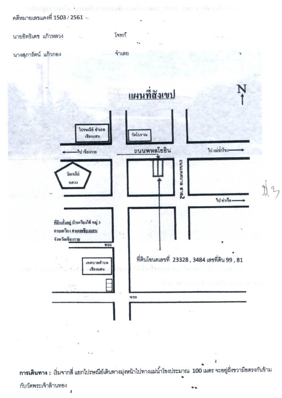 ทาวน์เฮ้าส์ เชียงราย เชียงแสน เวียง 1727000
