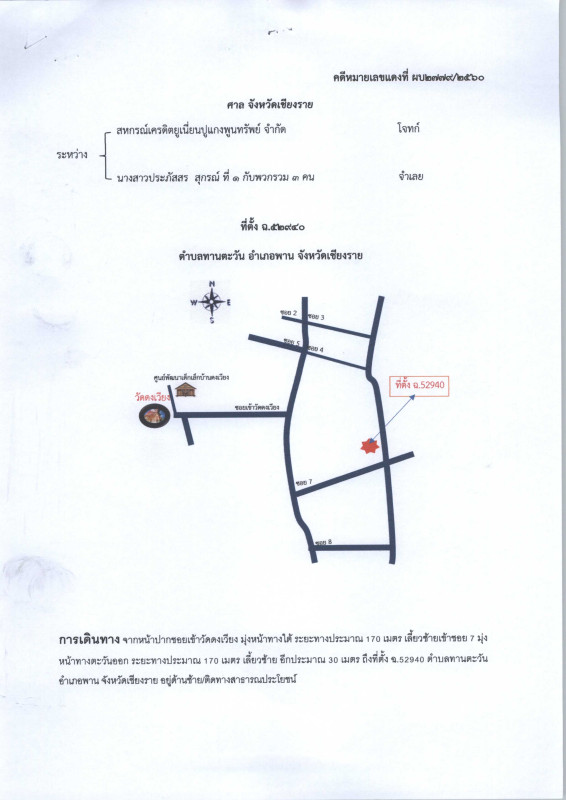 ที่ดินเปล่า เชียงราย พาน ทานตะวัน 133705