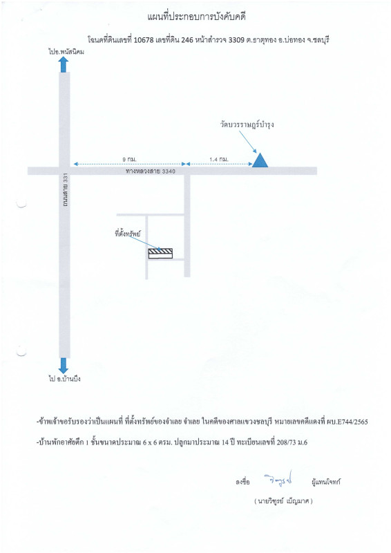 บ้านเดี่ยว ชลบุรี บ่อทอง ธาตุทอง 404684