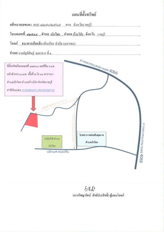 ที่ดินเปล่า ราชบุรี บ้านโป่ง ลาดบัวขาว 419000