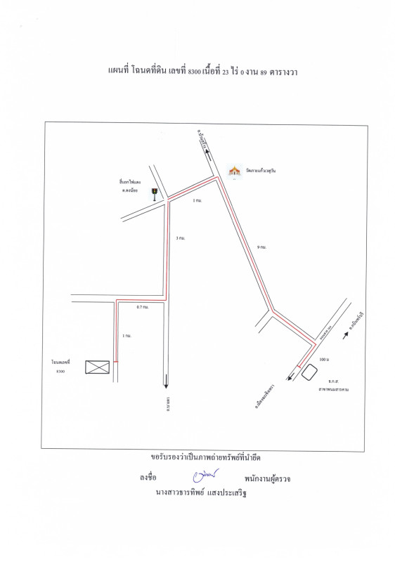ที่ดินเปล่า ฉะเชิงเทรา ราชสาส์น บางคา 1857800