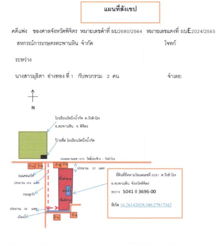 ที่ดินเปล่า พิจิตร ตะพานหิน วังสำโรง 1412310
