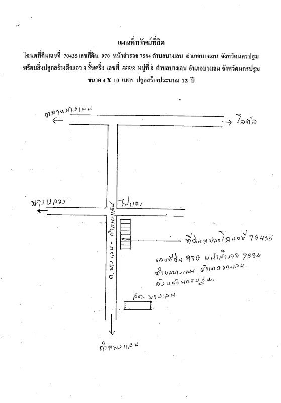 ทาวน์เฮ้าส์ นครปฐม บางเลน บางเลน 1522600
