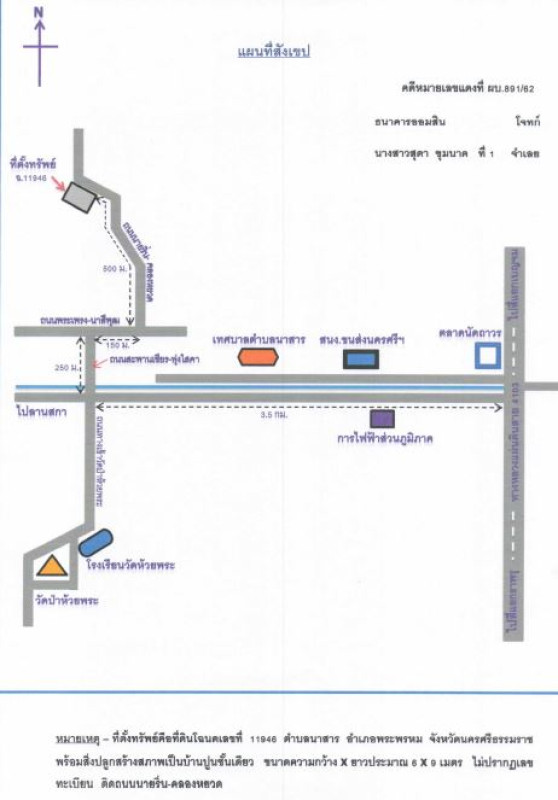 บ้านเดี่ยว นครศรีธรรมราช ลานสกา ขุนทะเล 441150