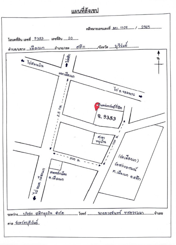 Residential land/lot Buri Ram Satuek Mueang Kae 218460