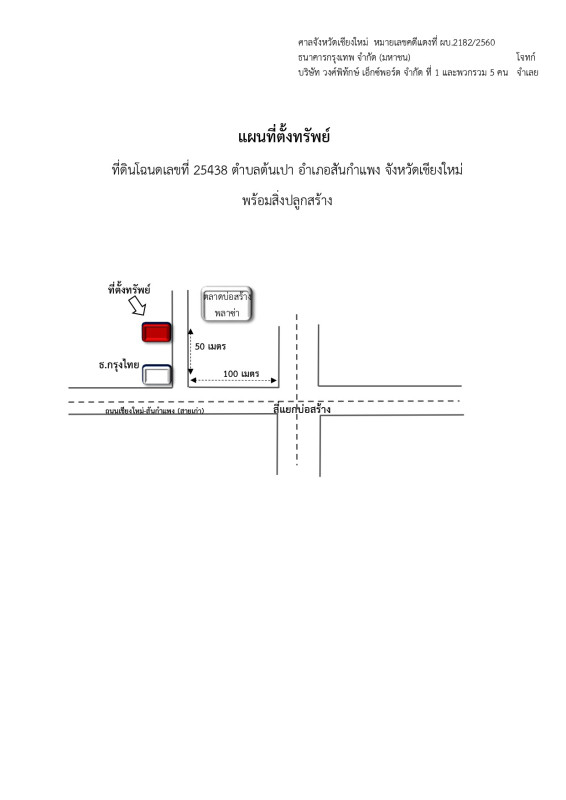 บ้านเดี่ยว เชียงใหม่ สันกำแพง ต้นเปา 2524756