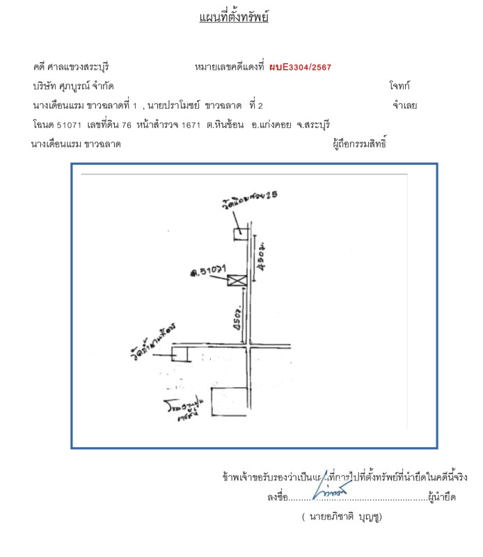 Residential land/lot Saraburi Kaeng Khoi Hin Son 528000