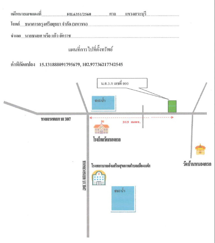 บ้านเดี่ยว บุรีรัมย์ ลำปลายมาศ เมืองแฝก 2460592