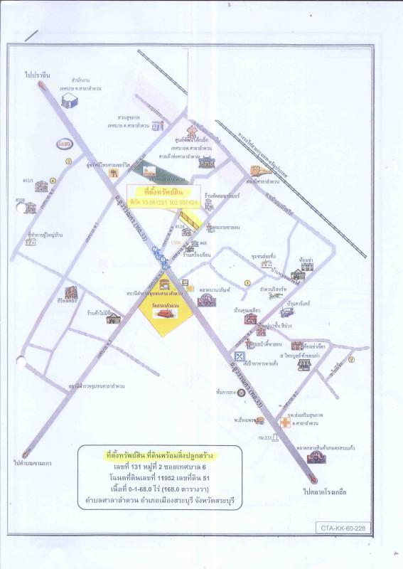 บ้านเดี่ยว สระแก้ว เมืองสระแก้ว ศาลาลำดวน 369175