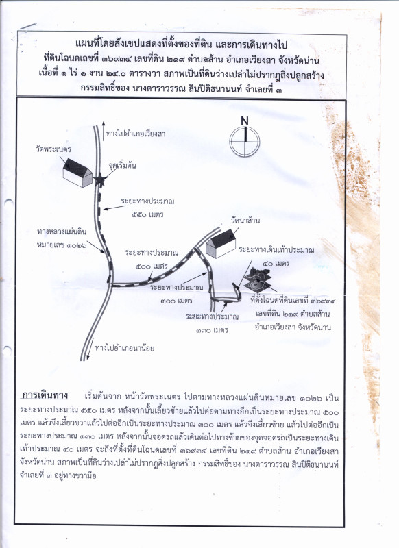 ที่ดินเปล่า น่าน เวียงสา ส้าน 104800