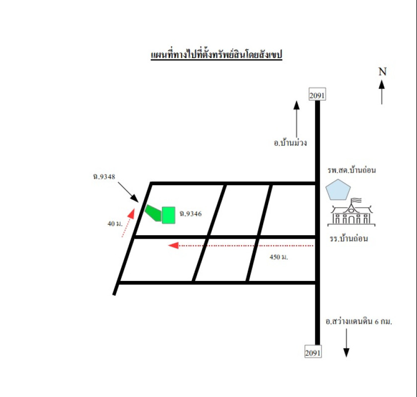 Single house Sakon Nakhon Sawang Daen Din Ban Thon 368000