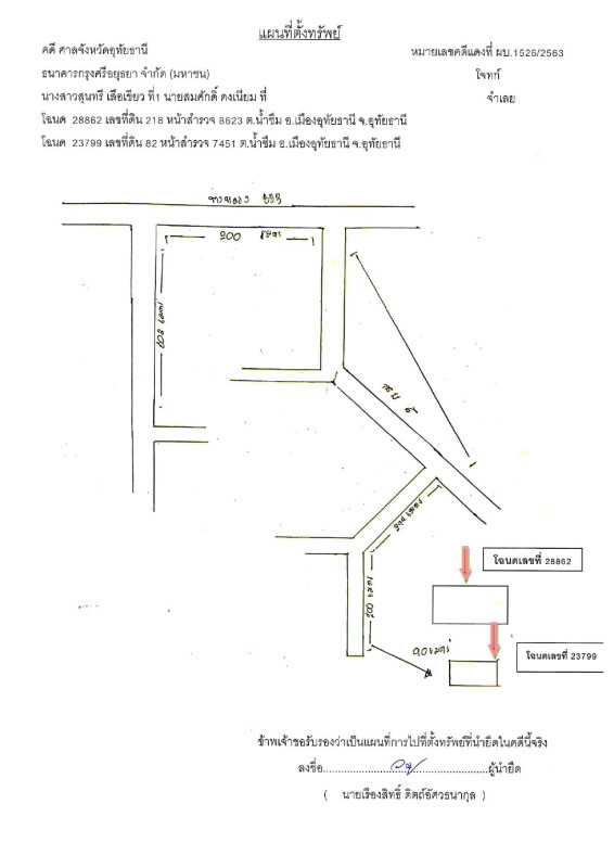 Residential land/lot Uthai Thani Mueang Uthai Thani Nam Suem 74600