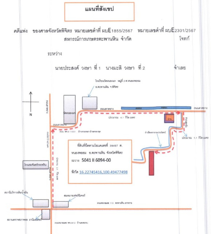 Residential land/lot Phichit Taphan Hin Nong Phayom 700000