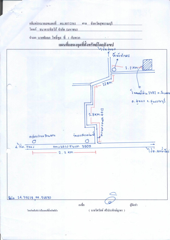 Residential land/lot Suphan Buri U Thong Ban Don 2292500