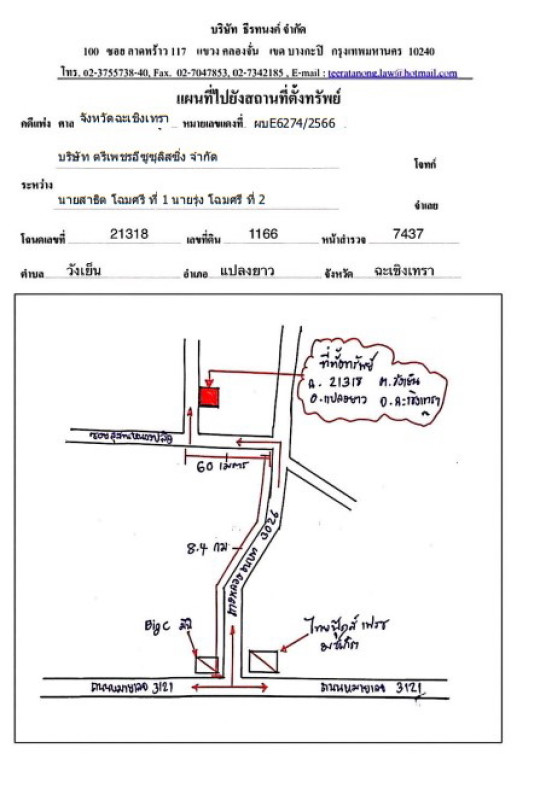 บ้านเดี่ยว ฉะเชิงเทรา แปลงยาว วังเย็น 179345