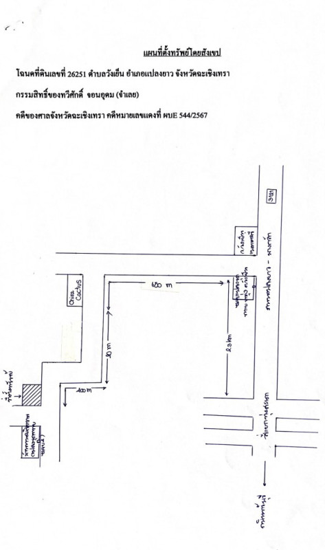 บ้านเดี่ยว ฉะเชิงเทรา แปลงยาว วังเย็น 731732