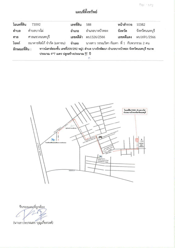 ทาวน์เฮ้าส์ นนทบุรี บางบัวทอง บางรักพัฒนา 1308400