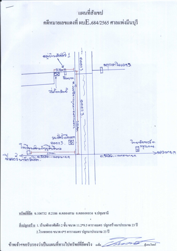 บ้านเดี่ยว ปทุมธานี คลองหลวง คลองสาม 4761336