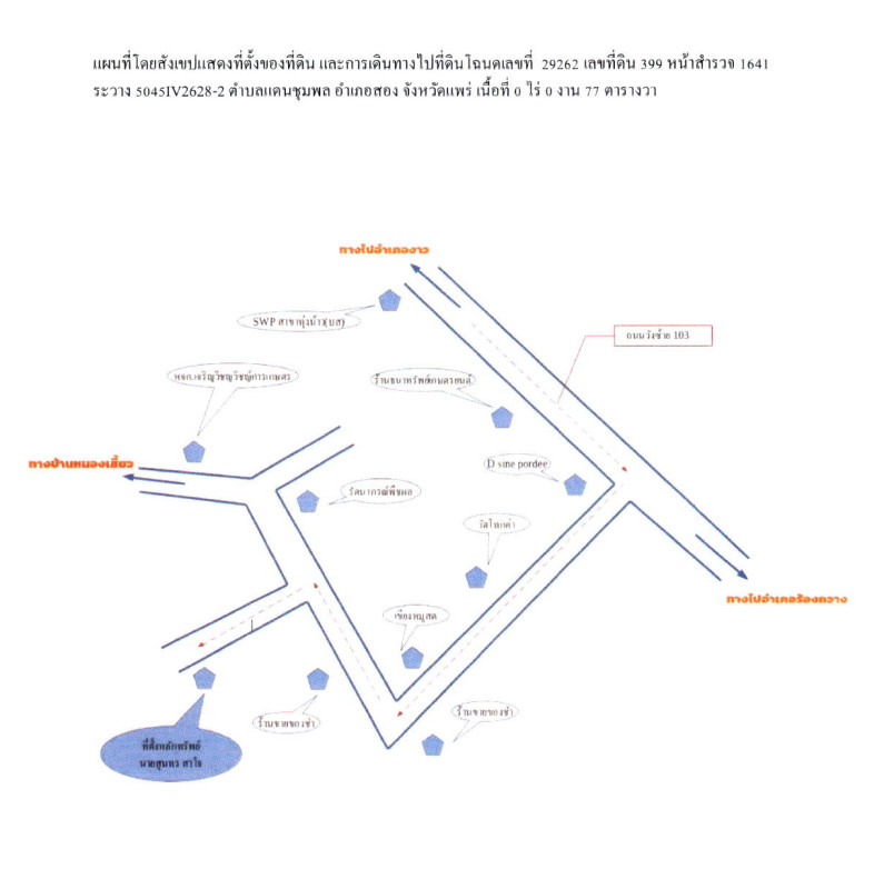 บ้านเดี่ยว แพร่ สอง แดนชุมพล 413960