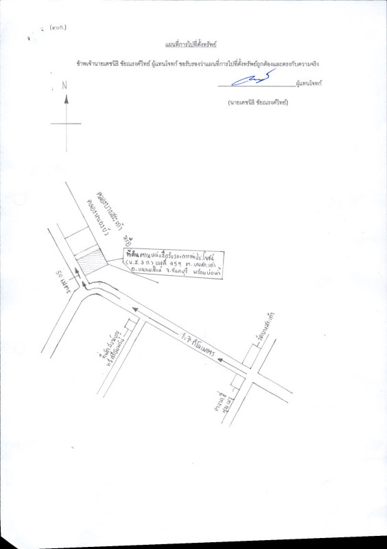 Residential land/lot Chanthaburi Laem Sing Bang Sa Kao 640200
