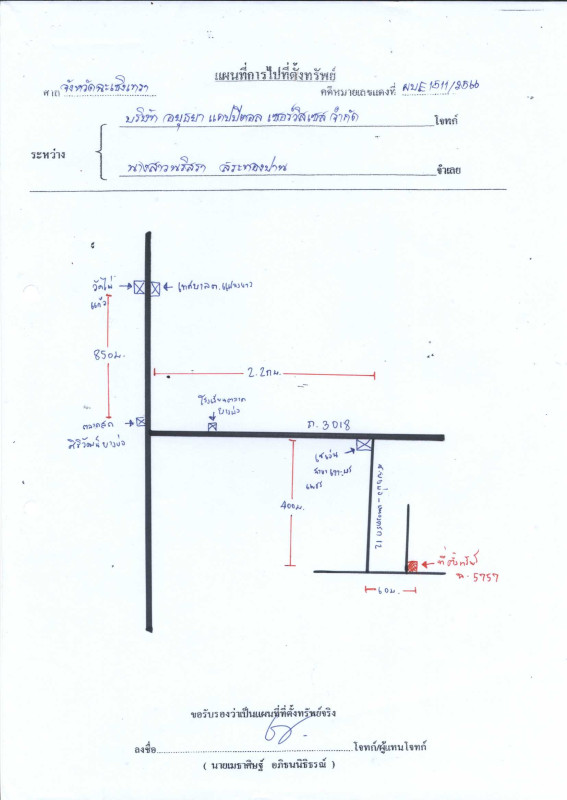 บ้านเดี่ยว ฉะเชิงเทรา แปลงยาว แปลงยาว 2448285
