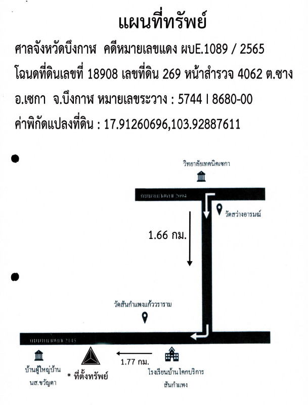 บ้านเดี่ยว บึงกาฬ เซกา ซาง 471040
