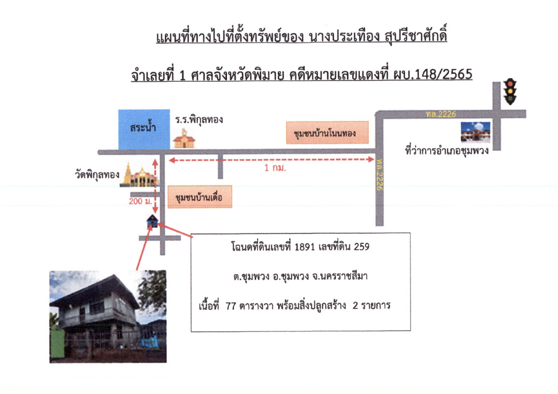 บ้านเดี่ยว นครราชสีมา ชุมพวง ชุมพวง 321840
