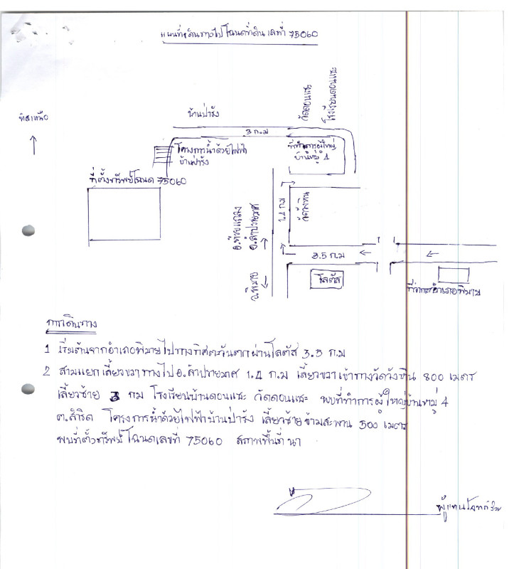 Residential land/lot Nakhon Ratchasima Phimai Nai Mueang 260160
