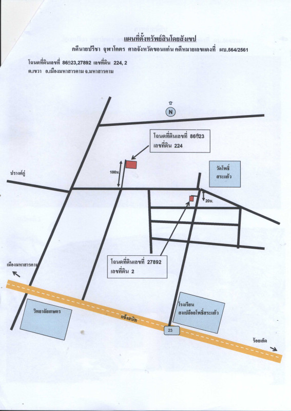 บ้านเดี่ยว มหาสารคาม เมืองมหาสารคาม เขวา 459590