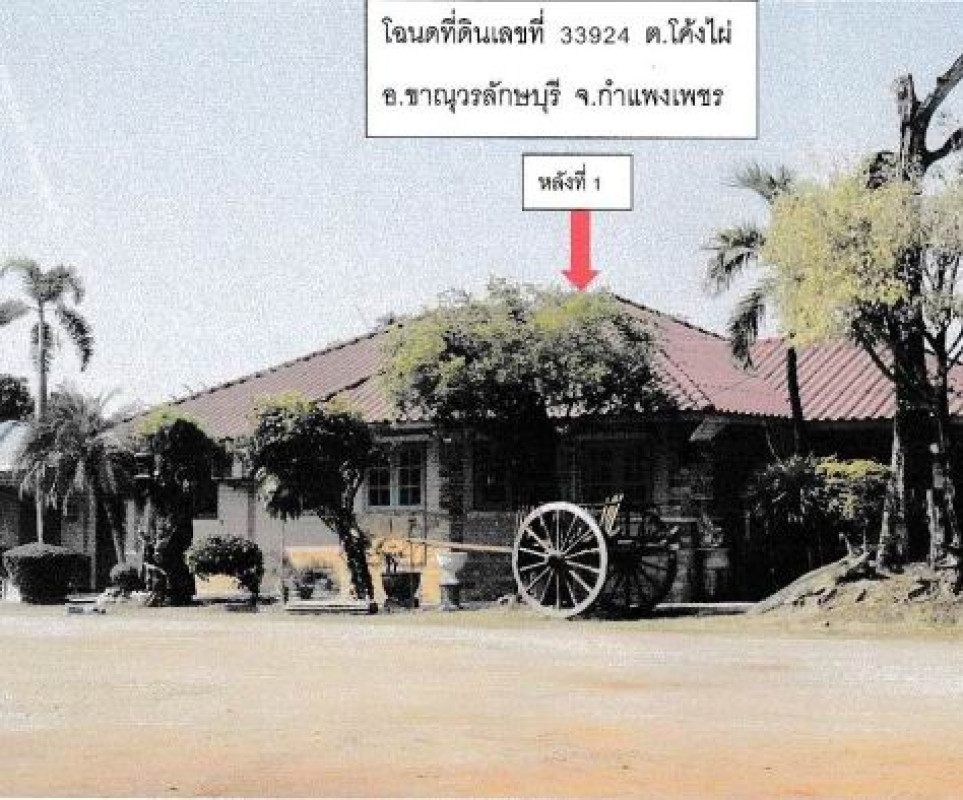 บ้านเดี่ยว กำแพงเพชร ขาณุวรลักษบุรี โค้งไผ่ 2871380