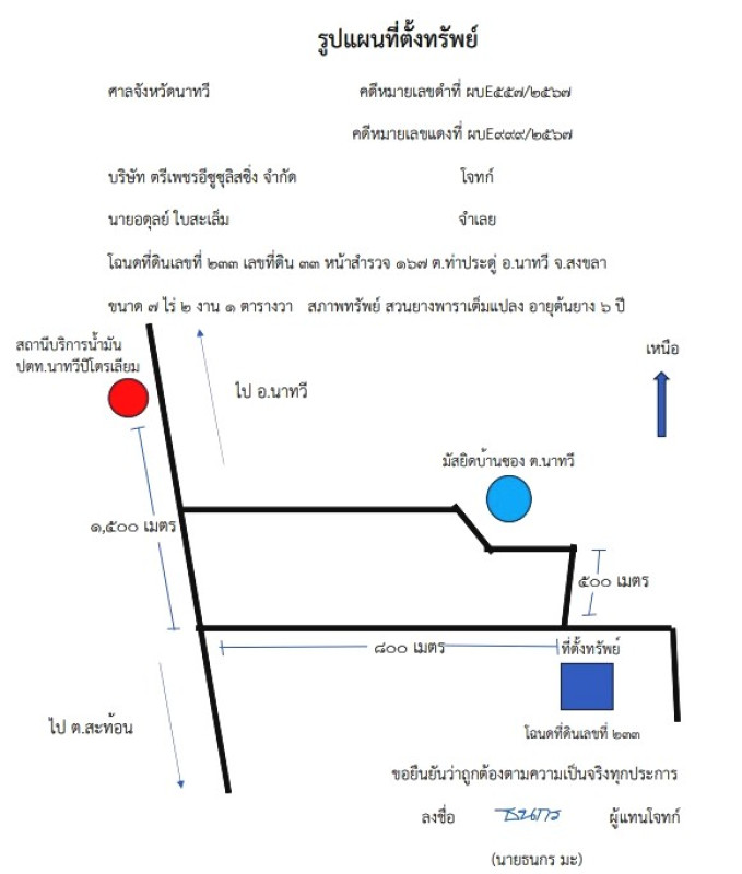 Residential land/lot Songkhla Na Thawi Tha Pradu 1560520