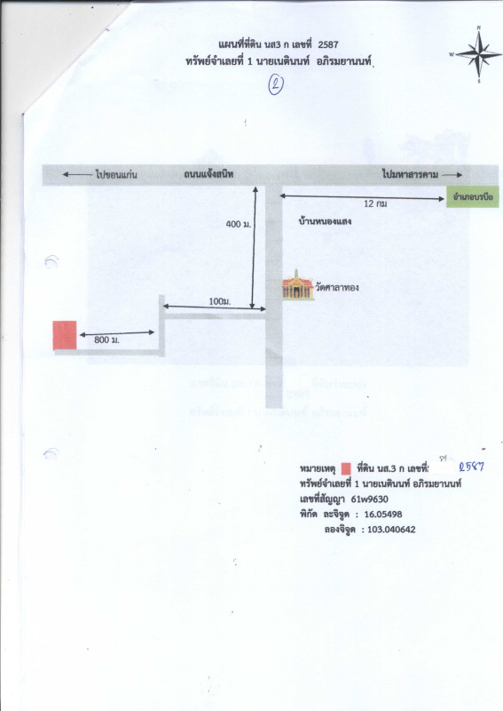 Residential land/lot Maha Sarakham Borabue Wang Mai 468000