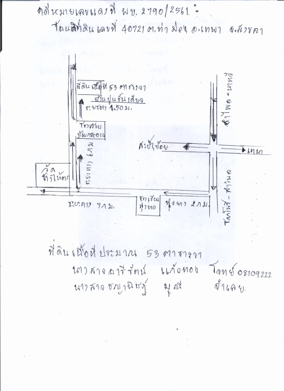 ที่ดินเปล่า สงขลา เทพา ท่าม่วง 10600