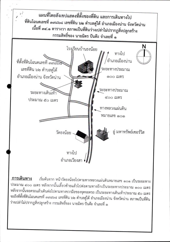 Residential land/lot Nan Mueang Nan Du Tai 10230