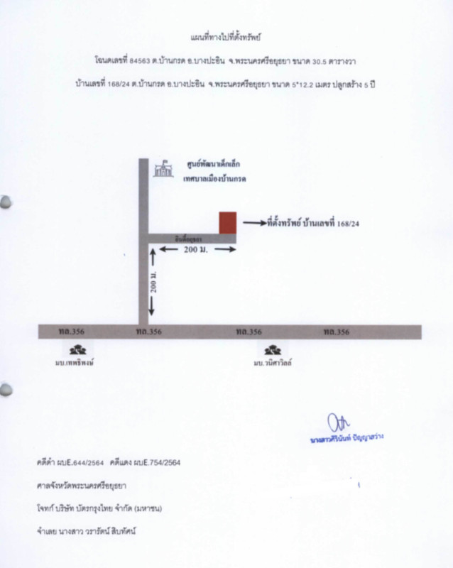 ทาวน์เฮ้าส์ พระนครศรีอยุธยา บางปะอิน บ้านกรด 1659200