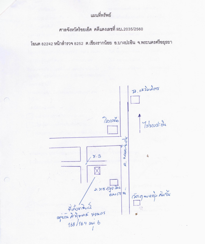 ทาวน์เฮ้าส์ พระนครศรีอยุธยา บางปะอิน เชียงรากน้อย 973125