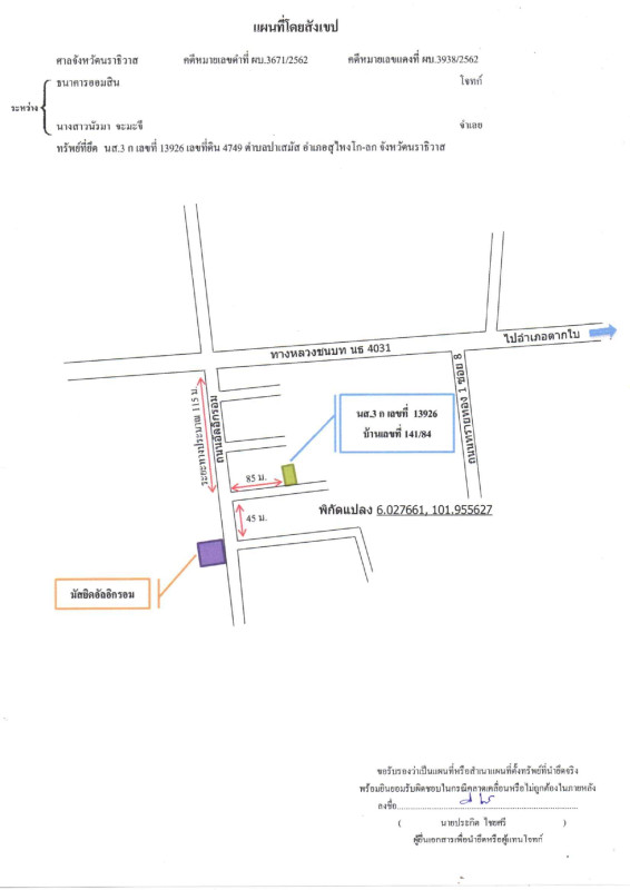 ทาวน์เฮ้าส์ นราธิวาส สุไหงโก-ลก ปาเสมัส 1686300