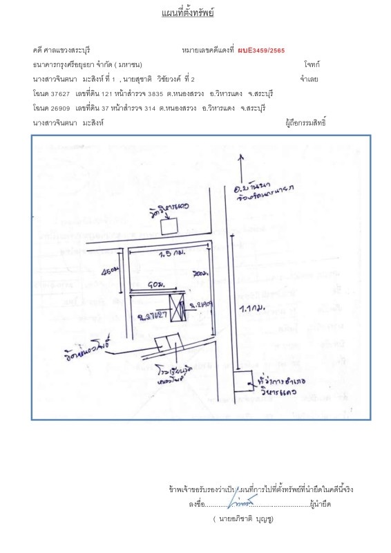 Residential land/lot Saraburi Wihan Daeng Nong Suang 7825