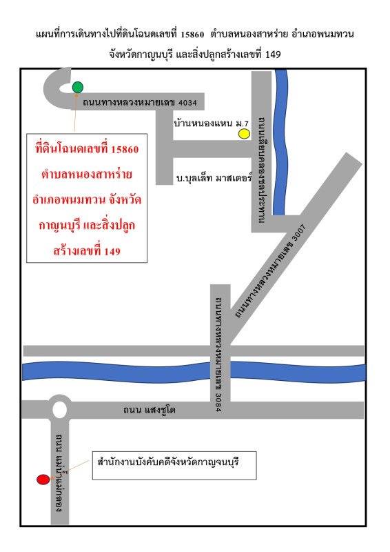 บ้านเดี่ยว กาญจนบุรี พนมทวน หนองสาหร่าย 877430