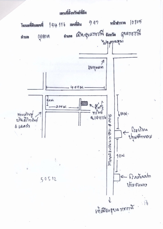 บ้านเดี่ยว อุบลราชธานี เมืองอุบลราชธานี กุดลาด 1897692