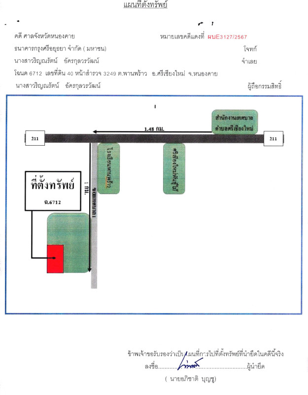 Residential land/lot Nong Khai Sri Chiang Mai Phan Phrao 242800