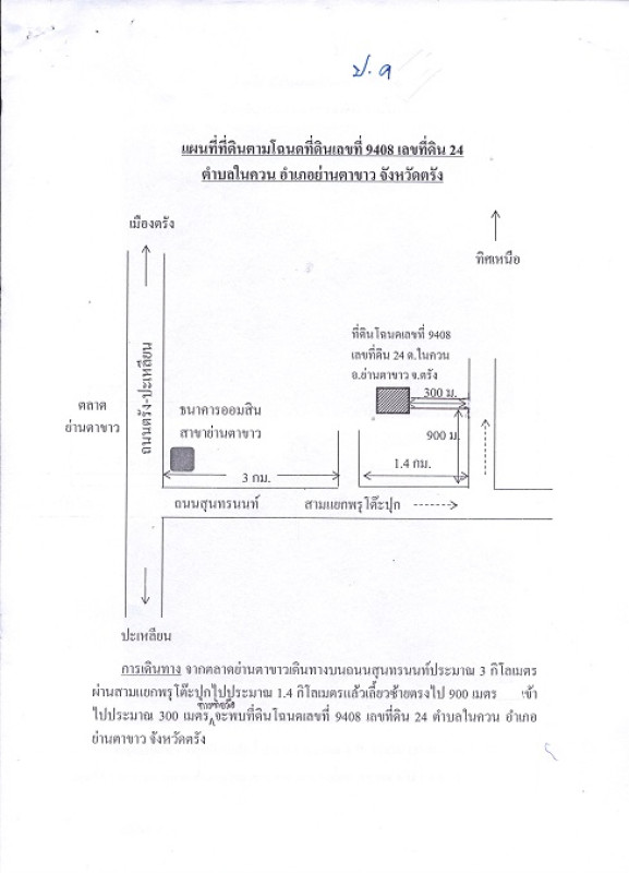 ที่ดินเปล่า ตรัง ย่านตาขาว ในควน 633500