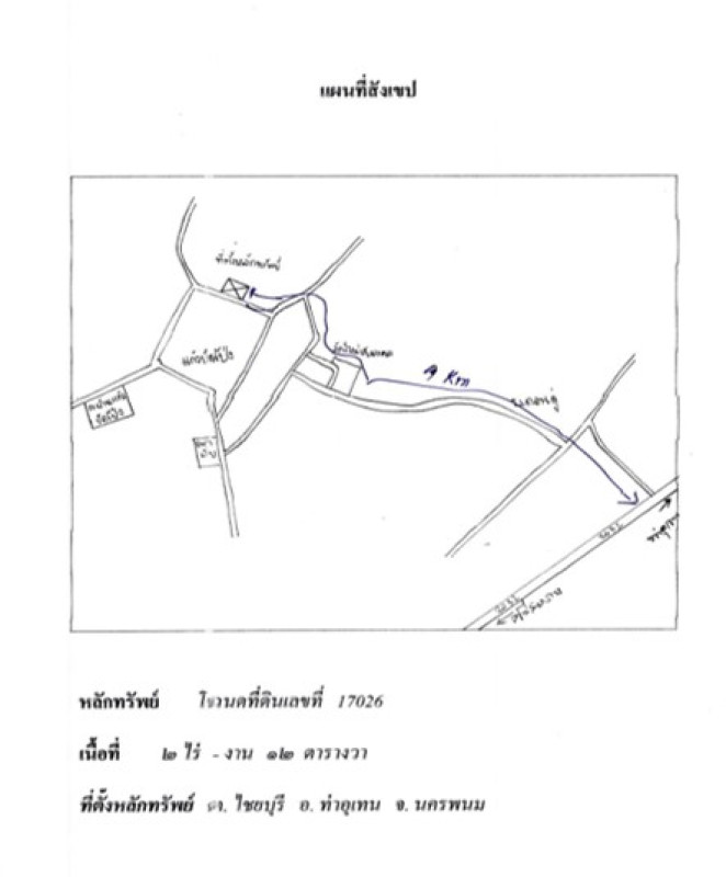 บ้านเดี่ยว นครพนม ท่าอุเทน ไชยบุรี 1558218