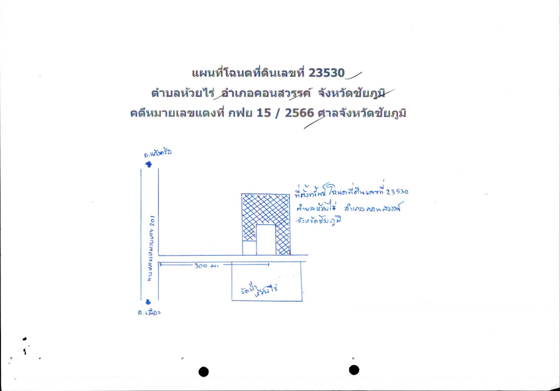 Residential land/lot Chaiyaphum Khon Sawan Huai Rai 936624