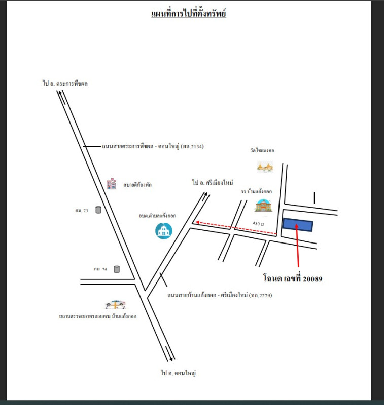 บ้านเดี่ยว อุบลราชธานี ศรีเมืองใหม่ แก้งกอก 964965