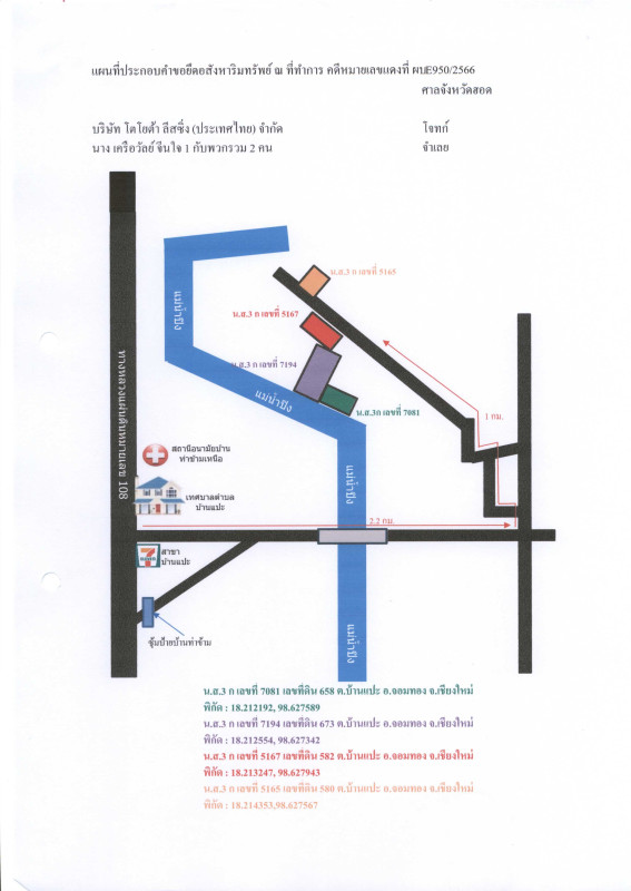 ที่ดินเปล่า เชียงใหม่ จอมทอง บ้านแปะ 105250