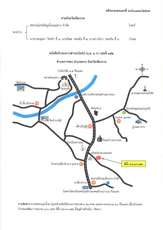 บ้านเดี่ยว เชียงราย พาน ธารทอง 502360